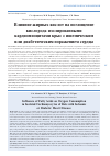 Научная статья на тему 'Влияние жирных кислот на поглощение кислорода изолированными кардиомиоцитами крыс с ишемическим или диабетическим поражением сердца'