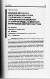 Научная статья на тему 'Влияние жёсткости амортизирующего слоя, отделяющего тонкую цилиндрическую оболочку от упругой среды, на величину критической скорости нагрузки'