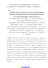 Научная статья на тему 'Влияния наноалмазов на структуру кожи морских свинок в условиях физиологической нормы и при локальном действии хлорида кобальта'