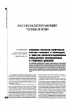 Научная статья на тему 'Влияния состава нефтяных сортов топлива и присадок к ним на эксплуатационные показатели тепловозных и судовых дизелей'