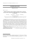 Научная статья на тему 'Влияния термического цикла сварки на трещиностойкость, структуру и свойства низколегированных сталей, применяемых в условиях Арктики и Субарктики'