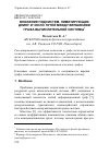 Научная статья на тему 'Вложение подсистем, лимитирующих длину и число путей между вершинами графа вычислительной системы'