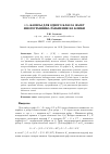 Научная статья на тему 'Вн-базисы для одного класса фасет многогранника разбиения на клики'