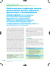 Научная статья на тему 'Внебольничные инфекции нижних дыхательных путей у взрослых: диагностика и антимикробная химиотерапия (по материалам согласительных рекомендаций Европейского респираторного общества и Европейского общества по клинической микробиологии и инфекционным заболеваниям, 2011 г.)'