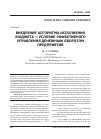 Научная статья на тему 'Внедрение алгоритма исполнения бюджета - условие эффективного управления денежным оборотом предприятия'