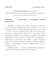 Научная статья на тему 'Внедрение BIM технологий в управление жилым комплексом'