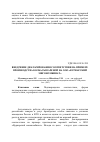 Научная статья на тему 'Внедрение декларирования соответствия на примере производства колбасы вареной на ООО «Вурнарский мясокомбинат»'