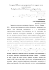 Научная статья на тему 'Внедрение ERP-систем на предприятиях: бухгалтерский учет и налогообложение'