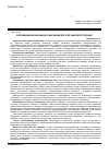 Научная статья на тему 'Внедрение инноваций в производство масложировой продукции'