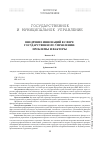 Научная статья на тему 'Внедрение инноваций в сфере государственного управления: проблемы и факторы'