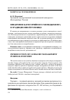 Научная статья на тему 'Внедрение категорийного менеджмента в традиционной рознице'