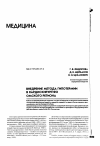 Научная статья на тему 'Внедрение метода гипотермии в кардиохирургию Омского региона'