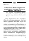 Научная статья на тему 'Внедрение моделей практико-ориентированной подготовки специалистов в среднем профессиональном образовании, в том числе по стандартам WorldSkills'