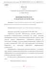 Научная статья на тему 'ВНЕДРЕНИЕ МОДЕЛИ CIM И СТАНДАРТОВ IEC 61970 И IEC 61968'