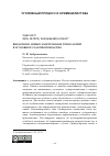 Научная статья на тему 'Внедрение новых электронных технологий в уголовное судопроизводство'