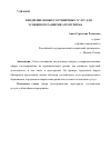 Научная статья на тему 'ВНЕДРЕНИЕ НОВЫХ ГОСТИНИЧНЫХ УСЛУГ ДЛЯ УСПЕШНОГО РАЗВИТИЯ АГРОТУРИЗМА'