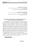 Научная статья на тему 'Внедрение организационного конфликтменеджмента в систему стратегического управления'