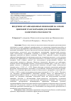 Научная статья на тему 'ВНЕДРЕНИЕ ОРГАНИЗАЦИОННЫХ ИННОВАЦИЙ НА ОСНОВЕ ЦИФРОВОЙ ТРАНСФОРМАЦИИ ДЛЯ ПОВЫШЕНИЯ КОНКУРЕНТОСПОСОБНОСТИ'