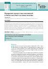 Научная статья на тему 'Внедрение процессных инноваций в банке как ответ на новые вызовы'