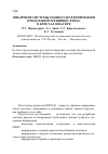 Научная статья на тему 'Внедрение системы раннего детектирования продольной трещины слитка в кристаллизаторе'