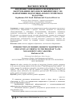 Научная статья на тему 'ВНЕДРЕНИЕ СОВРЕМЕННОГО ГЕОДЕЗИЧЕСКОГО ОБОРУДОВАНИЯ В ОБРАЗОВАТЕЛЬНЫЙ ПРОЦЕСС ПО НАПРАВЛЕНИЮ ПОДГОТОВКИ «ЗЕМЛЕУСТРОЙСТВО И КАДАСТРЫ»'