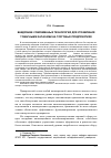 Научная статья на тему 'Внедрение современных технологий для управления товарными запасами на торговых предприятиях'