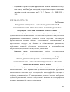 Научная статья на тему 'Внедрение спецкурса «Основы художественной компетентности» в профессиональную подготовку будущих учителей музыки и хореографии'