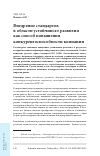 Научная статья на тему 'Внедрение стандартов в области устойчивого развития как способ повышения конкурентоспособности компании'