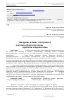 Научная статья на тему 'Внедрение в банке электронного документооборота на основе blockchain: проблемы и перспективы'