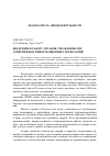 Научная статья на тему 'Внедрение в работу органов управления МЧС современных информационных технологий'