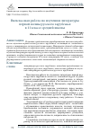 Научная статья на тему 'Внеклассная работа по изучению литературы первой волны русского зарубежья в 11 классе средней школы'