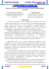 Научная статья на тему 'ВНЕКЛАССНАЯ РАБОТА ПО РУССКОМУ ЯЗЫКУ В ИНОЯЗЫЧНЫХ ГРУППАХ'