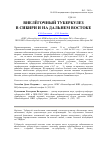 Научная статья на тему 'Внелёгочный туберкулез в Сибири и на Дальнем Востоке'