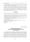 Научная статья на тему 'Внепартийный монархизм в общественно-политической жизни Урала начала ХХ века'