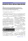 Научная статья на тему 'Внепечная дефосфорация низкоуглеродистого полупродукта при переделе ванадийсодержащего чугуна бесфлюсовым монопроцессом'