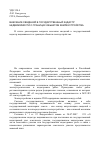 Научная статья на тему 'Внесение сведений в государственный кадастр недвижимости о границах объектов землеустройства'