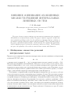 Научная статья на тему 'Внешнее оценивание обобщенных множеств решений интервальных линейных систем'