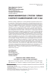 Научная статья на тему 'Внешнеэкономическая стратегия Тайваня в контексте взаимоотношений с КНР и США'