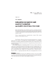 Научная статья на тему 'Внешнеэкономический фактор развития Дальнего Востока России'