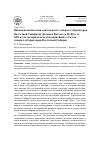 Научная статья на тему 'Внешнеполитическая деятельность генерал-губернаторов Восточной Сибири на Дальнем Востоке в 50-80-х гг. Xix В. (по материалам всеподданнейших отчетов генерал-губернаторов Восточной Сибири)'