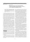 Научная статья на тему 'Внешнеполитические аспекты присоединения к России территории Семиречья (20-60-е гг. Xix В. ): отечественная историография проблемы'