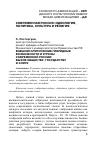 Научная статья на тему 'Внешнеполитические гибридные возможности и угрозы современной России: вызов обществу, государству и элите'