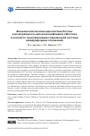 Научная статья на тему 'ВНЕШНЕПОЛИТИЧЕСКИЕ ИДЕОЛОГЕМЫ РОССИИ И ИХ АКТУАЛЬНОСТЬ ДЛЯ РЕГИОНА БЛИЖНЕГО ВОСТОКА В КОНТЕКСТЕ ТРАНСФОРМАЦИИ СОВРЕМЕННОЙ СИСТЕМЫ МЕЖДУНАРОДНЫХ ОТНОШЕНИЙ'