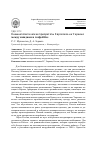 Научная статья на тему 'Внешнеполитические приоритеты Евросоюза на Украине: между имиджем и realpolitics'