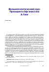 Научная статья на тему 'Внешнеполитический курс президента Афганистана А. Гани'