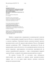 Научная статья на тему 'Внешнеторговая агропродовольственная политика как основополагающий элемент, обеспечивающий продовольственную безопасность России'