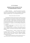 Научная статья на тему 'Внешнеторговая политика России в условиях мирового кризиса'