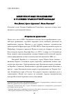 Научная статья на тему 'Внешнеторговые проблемы НКР в условиях транспортной блокады'