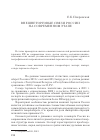 Научная статья на тему 'Внешнеторговые связи России на современном этапе'