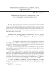 Научная статья на тему 'Внешнеторговые связи России в условиях членства в ВТО'